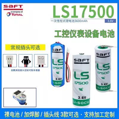 SAFT Shuai Fude LS17500 lithium battery 3 6v industrial control PLC CNC machine tool programming robot flowmeter