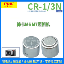 Original imported FDK CR1 3N lithium battery 3V Lycra M6 M7 camera blood glucose meter instead of DL-1 3N