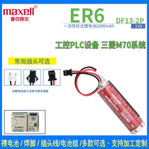 MAXELL Wansheng ER6 lithium battery 3 6V OTC robot manipulator encoder CNC machine tool servo