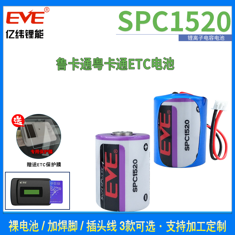 Eve Spc1520+Er14250 Lithium-Ion 3.6V Supercapacitor Etc Electronic Tag Gps Locator