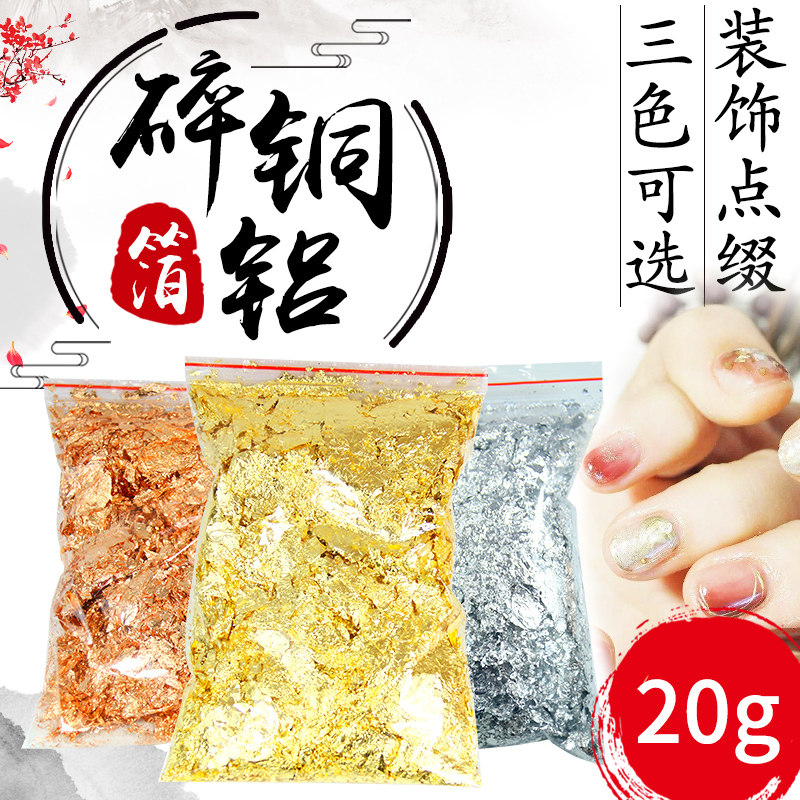 Nanjing laozhang gold foil factory copper aluminum purple copper foil 20g per bag painting nail decoration