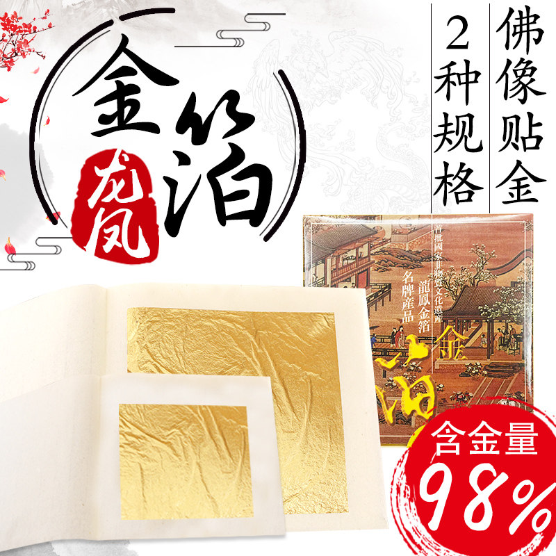 Nanjing Lao Zhang gold foil factory Longfeng brand gold foil Big Nine eight real gold foil 24k Buddha statue Gold Leaf brand 9 33