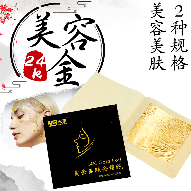 98% gold foil gold facial mask beauty 24K platinum gold foil paper gold pogold platinum thin paper for beauty parlor