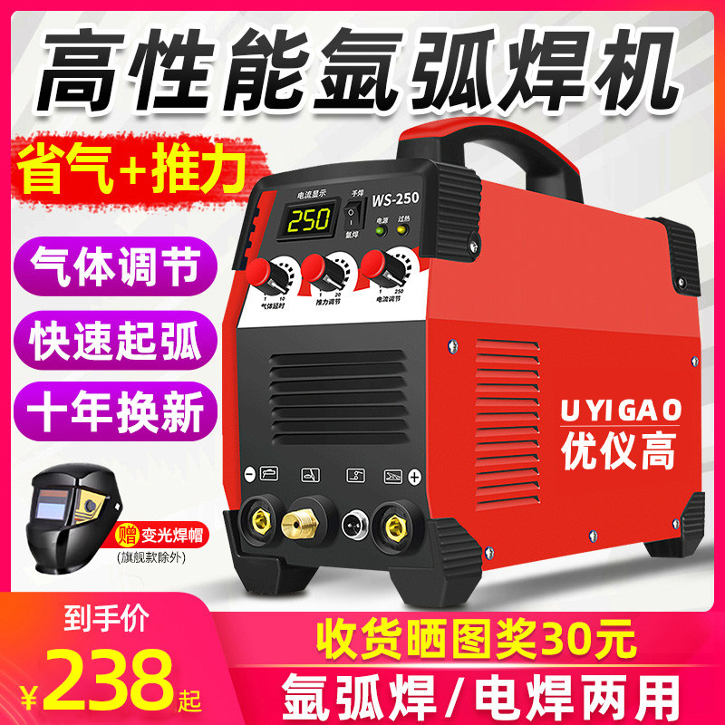 WS-250 argon arc welding machine household small stainless steel welding machine industrial grade electric welding machine dual-purpose 220V cold welding machine
