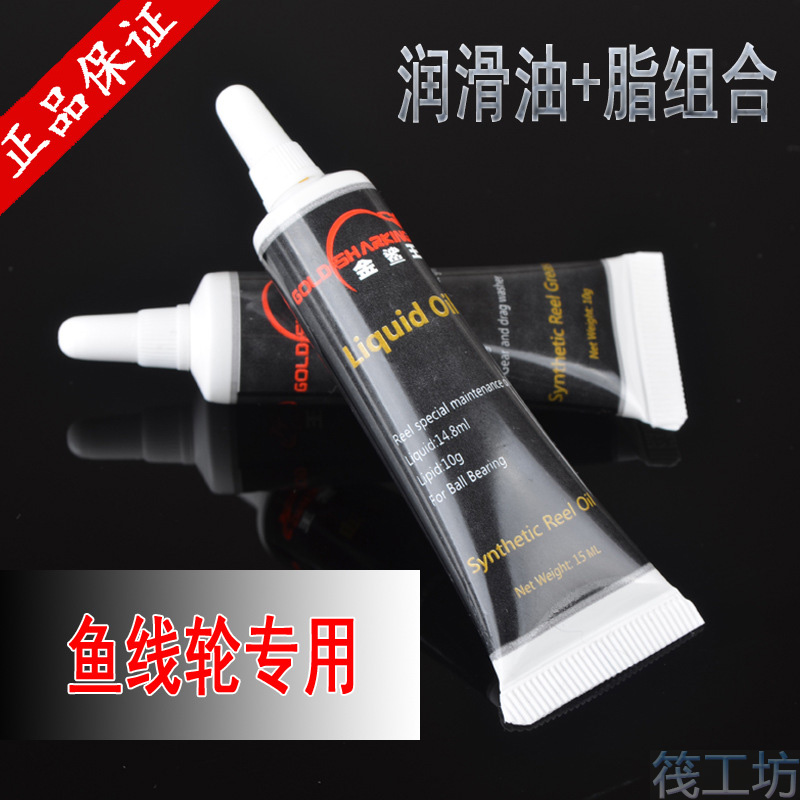 Raft fishing wheel PE line special maintenance oil set raft wheel lubricating oil valve wheel maintenance oil fishing wheel maintenance oil grease