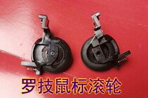 Logitech MX1000 mouse roller mouse pulley repair accessories please compare and buy