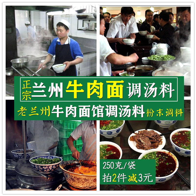 Lanzhou beef noodle soup seasoning package Halal beef noodle soup Authentic commercial household ramen soup recipe