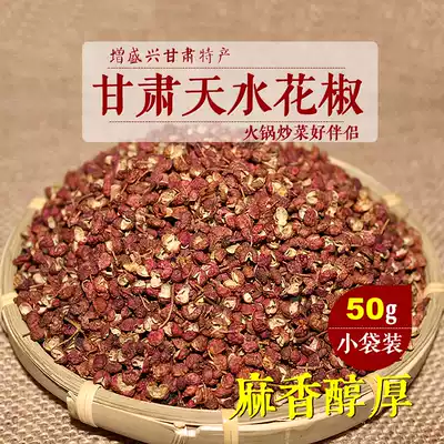 Gansu Tianshui Wudu Dahongpao Zanthoxylum pepper bulk pepper hot pot stir-fried vegetables use new 50g packaging
