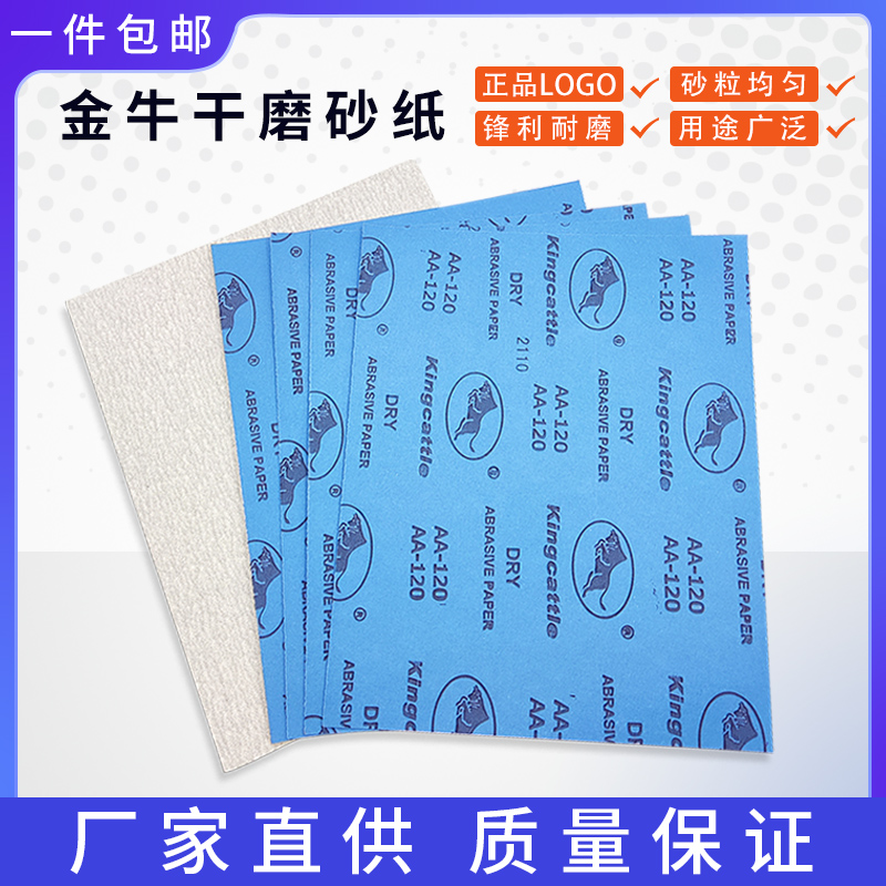 Golden Bull Dry Frosted Sheet Sarpy Paper Woodworking Batch Lacquered Surface Wall Furniture Polished Sandpaper Polished God