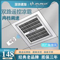 Jinling Liangba kitchen air cooler integrated ceiling fan 30x30 embedded fan electric fan blowing cold air