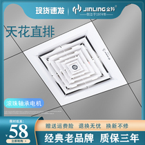 Jinling ceiling exhaust fan gypsum board ceiling ventilation fan toilet exhaust fan ceiling type