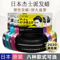 Japan gatsby Jasper MOVING RUBBER HAIR WAX Mens styling matte natural fluffy long-lasting 80g