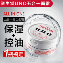 Japan Shiseido UNO mens cream multi-effect five-in-one hydrating moisturizing oil control autumn and winter skin care products moisture cream