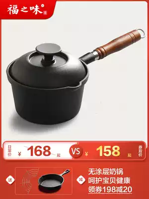 Fu's flavor enamel cast iron small milk pot household non-coated non-stick frying pan frying pan cooking milk pot baby non-staple food pot