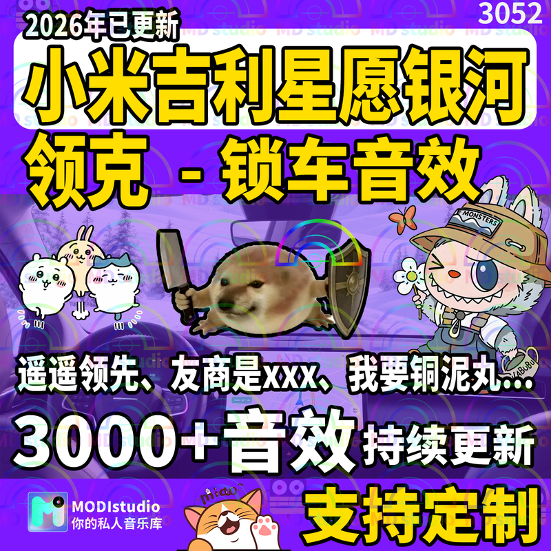 2026 Car Lock Sound Effects Special Effects Configuration Tutorial: Customize Multiple Funny and Amusing Frog Croaking Sounds