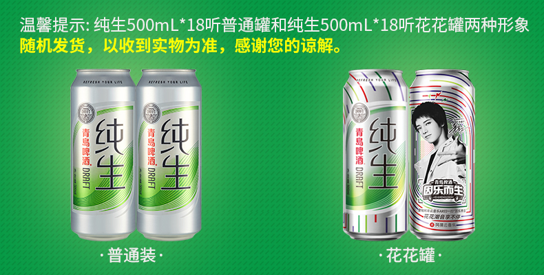 青岛啤酒纯生罐500ml*18听可组合