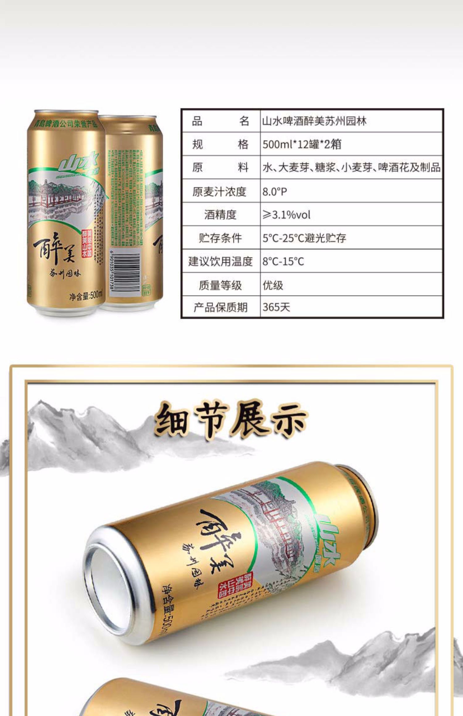 崂友记足球罐经典装12听+山水啤酒