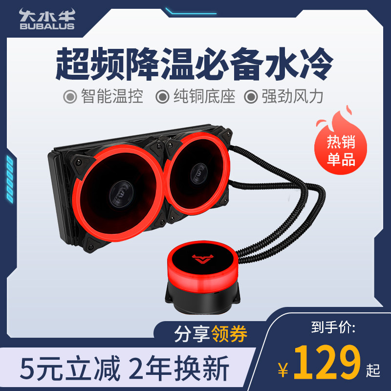 Big Buffalo 120 all-in-one CPU water-cooled radiator Desktop computer chicken mute 240 radiator water-cooled fan