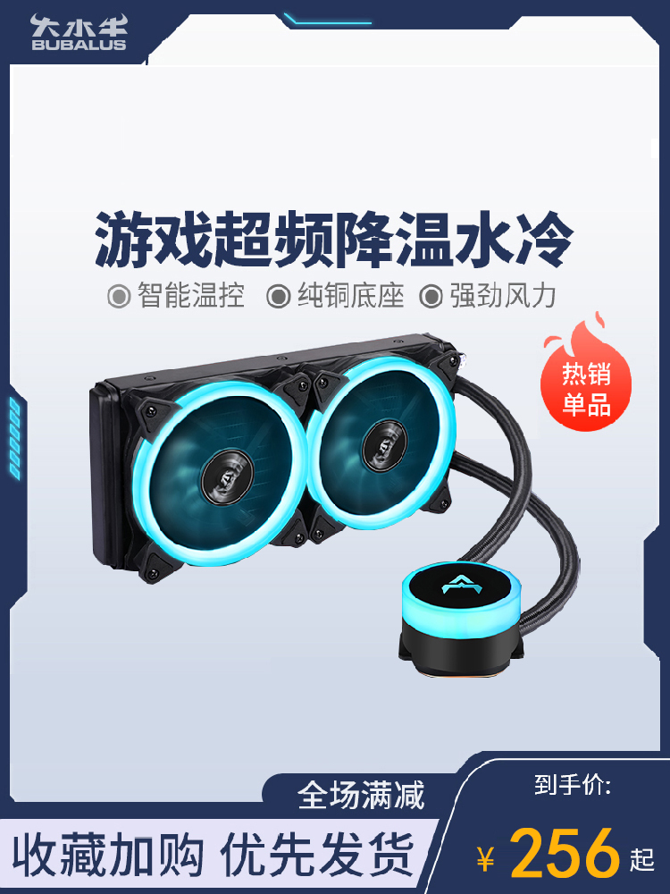 <!--大水牛360一体式水冷cup散热器台式电脑12cm风扇温控静音240炫彩-->