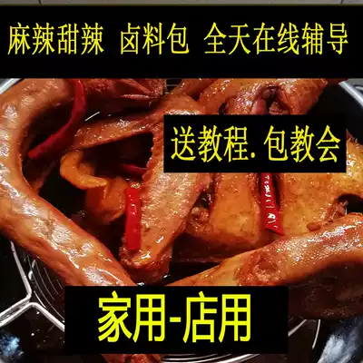 Wuhan secret duck head braised package Spicy duck goods braised package Spicy braised package Braised duck duck neck seasoning
