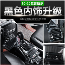 10-20 models of Toyota Prado interior decoration Handle Bully Box Panel Air Outlet Retrofit Accessories