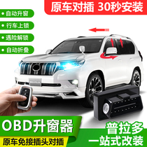 Dedicated to 10-20 Toyota Prado OBD automatic window lifter drop lock overbearing one-button rearview mirror folding