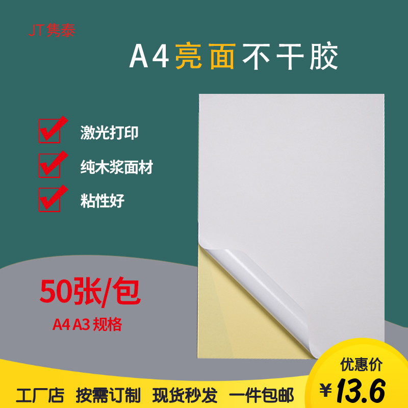 A4A3 Mirror Paper White Bright Surface Adhesive Laser Printing Laser Laser Office can be handwritten customization specifications