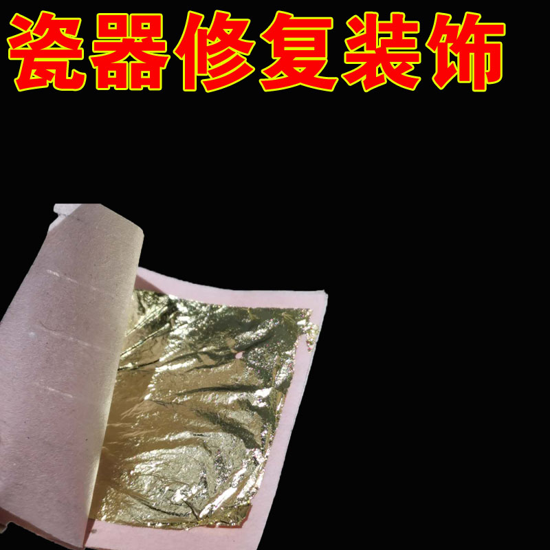 Pure Gold Gold Leaf Gold gold Lacquer Art Upper Gold Material Purity 99 9%