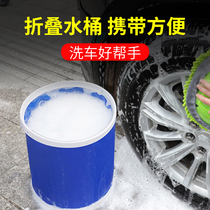 Car folding bucket Shrink bucket Car portable car wash special bucket Outdoor travel fishing retractable bucket