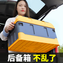 Car trunk storage box Car storage box Car folding storage box artifact car rear storage box finishing box