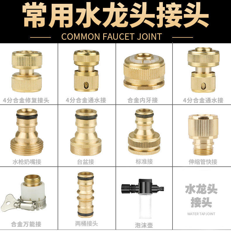 Washing machine faucet universal fitting fittings water pipe interface butter water wash car water gun quick conversion head