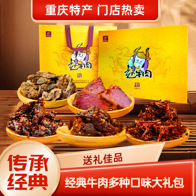 Zhao Beef Snack Gift Pack: Gift Box of Cooked Meat Specialties, Ideal as a Souvenir or Gift for Elders Zhao Beef Snack Gift Pack: Gift Box of Cooked Meat Specialties, Ideal as a Souvenir or Gift for Elders