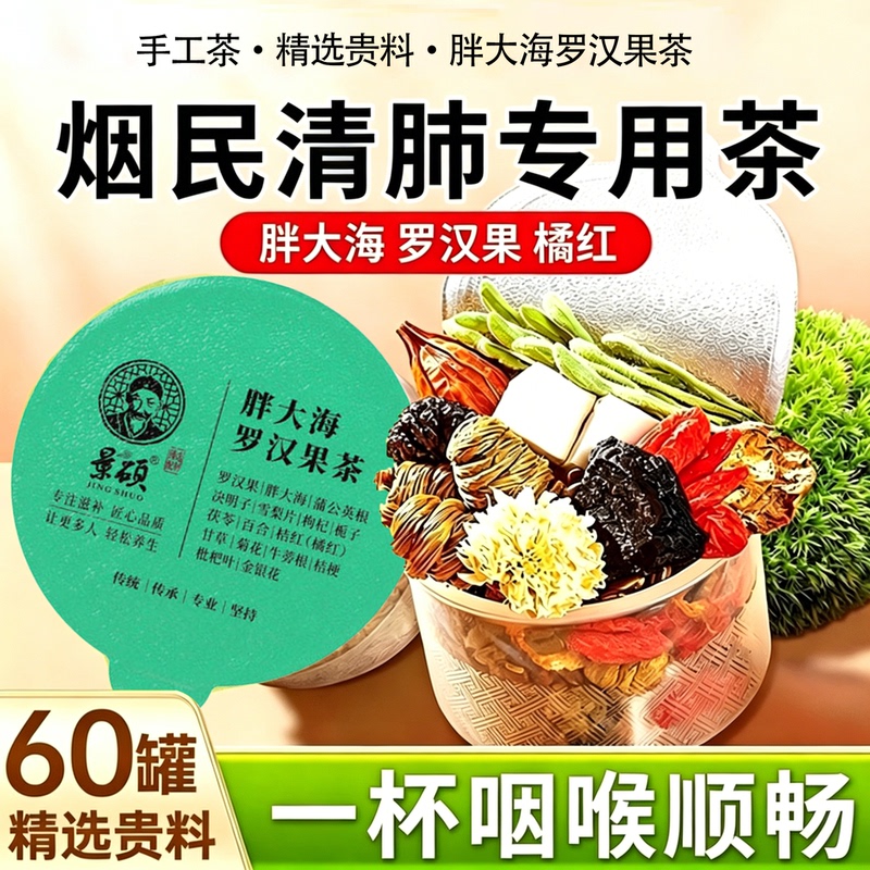 Pang Da Hai Luo Han Guo Tea: Clears the Lungs, Resolves Phlegm, Relieves Cough, Soothes the Throat, Nourishes the Lungs, Moisturizes the Lungs, Tea for Smokers, Teacher's Throat Care Tea