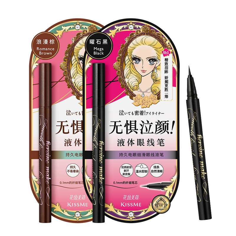 【双11现货】kissme眼线液笔 独家专供款防水不易晕染卧蚕笔