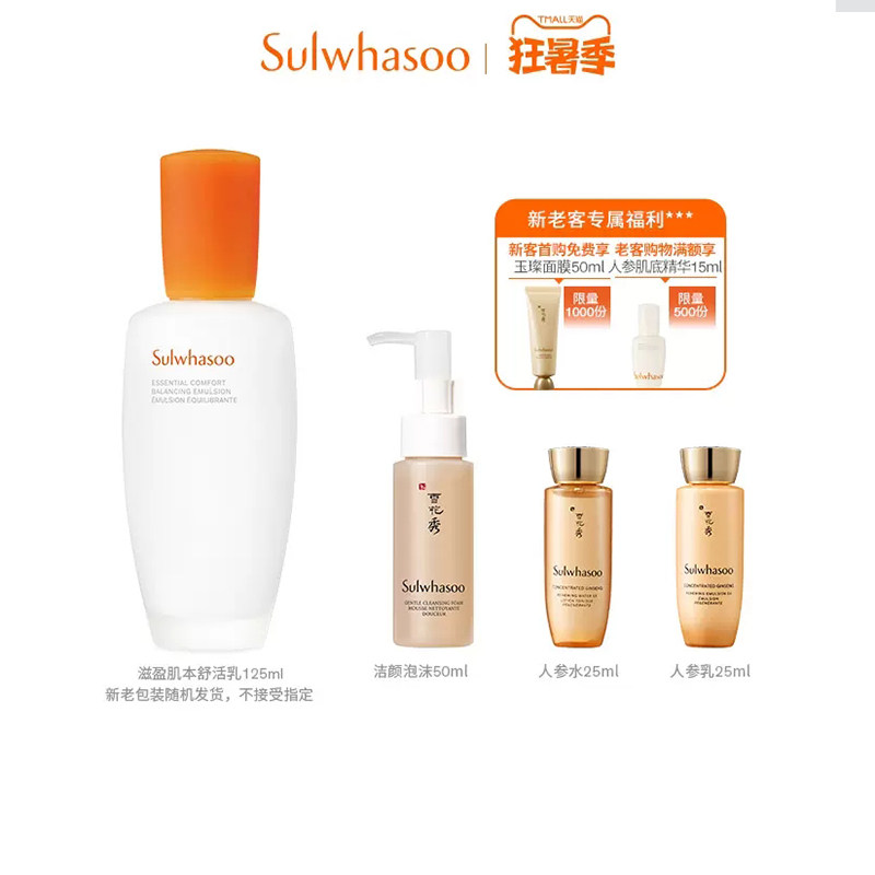 雪花秀滋盈肌本舒活润颜乳125ml