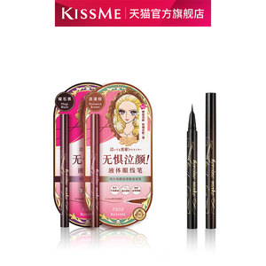 KISSME奇士美防水联名眼线笔