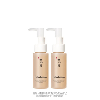 【惊喜体验】雪花秀顺行柔和洁颜泡沫50ml*2