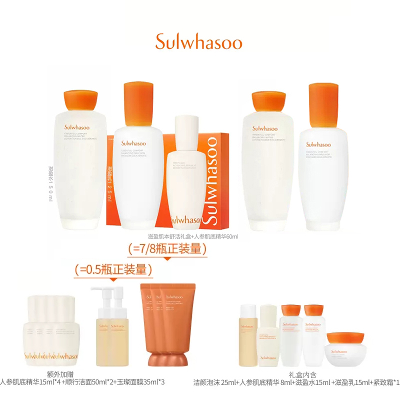 【正装乳3瓶】雪花秀滋盈水乳+肌底精华60ml