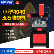 Small numerical control engraving machine 4040 fully automatic olive core jade wood 3d solid four-axis round relief cnc