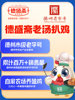 Dezhou Braised Chicken, De Sheng Zhai Braised Chicken, a Box of Snacks, Gift Box, Whole Chicken, Five-Spice Specialty, Affordable, 6 Pieces, Stock up