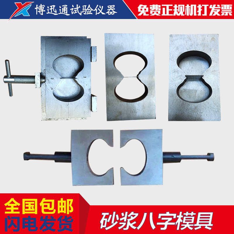 Mortar 8-word metal 78 x 22 5 x 22 2 insulation mortar 8 words with bottom test block mold box stretch clamp