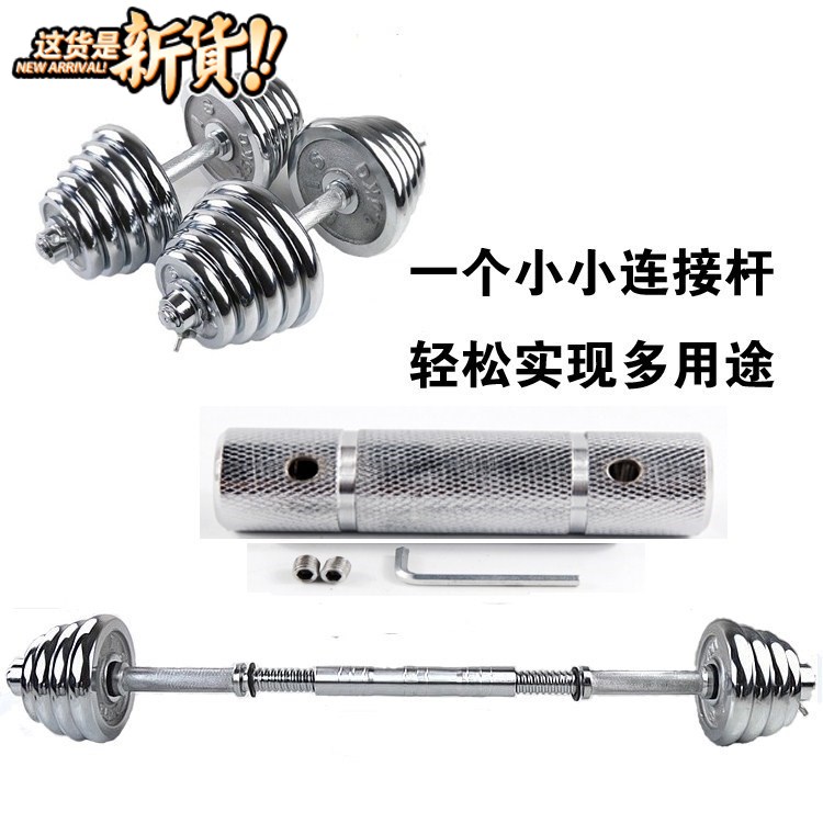 Dumbbells connecting rods Universal dumbbells connector 40 60 lengthened sub-bell accessories Men's dumbbells variable lever 