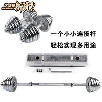 Dumbbell connecting rod universal dumbbell rod connector 40 60 extended sub-bell accessories mens dumbbell variable lever