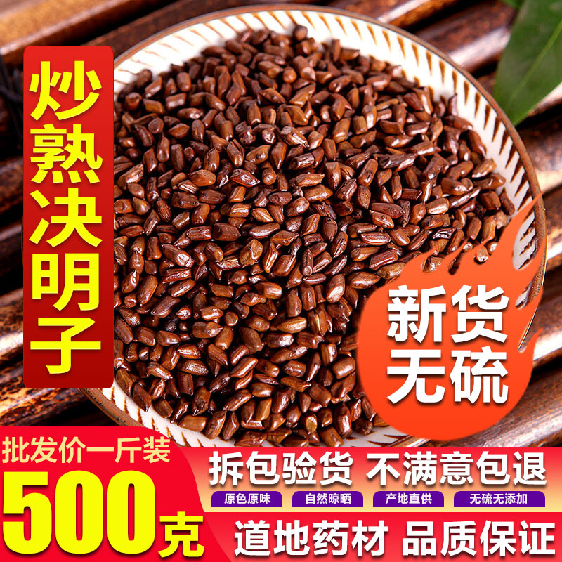 Chinese medicine material, the cooked Koizu tea fried Mingzu 500 grams