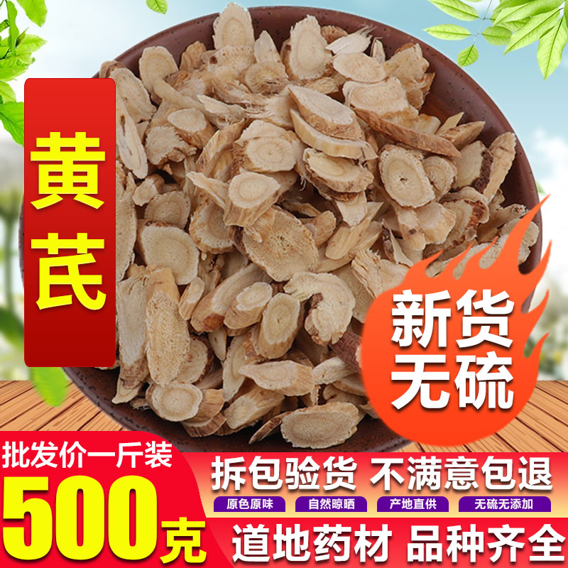 Natural Chinese herbal medicine 500 gr huang's milk vetch tablet made of natural Chinese herbal medicine in the natural Chinese herbal medicine of northern China's Gansu specie.