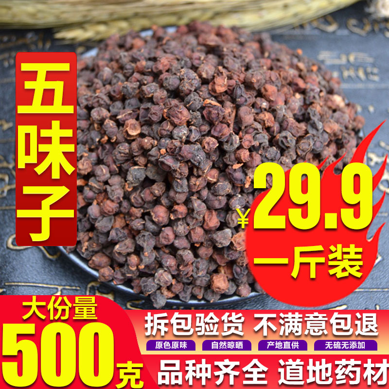 Chinese Herbal medicine premium Sichuan Schisandra pure natural fresh bulk Southern Schisandra Mountain Schisandra 500g Free shipping