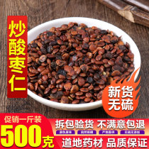 Super fried jujube seed Natural Fried jujube seed pure natural help sleep Anshen tea bulk non-Tongrentang 500g