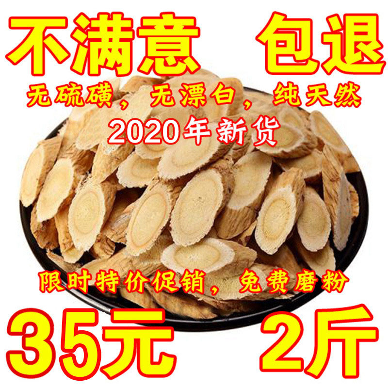 Sulphur-free milk-milk vetch 1000 grams 2 catties North Qi Xian grade Origin Gansu Min County Natural raw milk vetch sheet