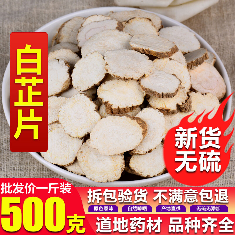 Angelica slices 500g natural Chinese herbal medicine Spice Bulk White Anti-Grinding of Angelica Powder Triwhite Facial Film Powder