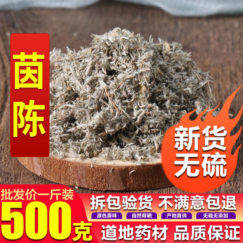 Yin Yin Chen Yin Chen herbal tea natural fresh 500g cotton Yin Yin Chen Yin Chen tea Non-Tongrentang Chinese herbal medicine dried goods
